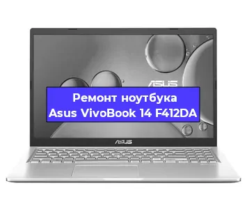 Замена аккумулятора на ноутбуке Asus VivoBook 14 F412DA в Санкт-Петербурге
